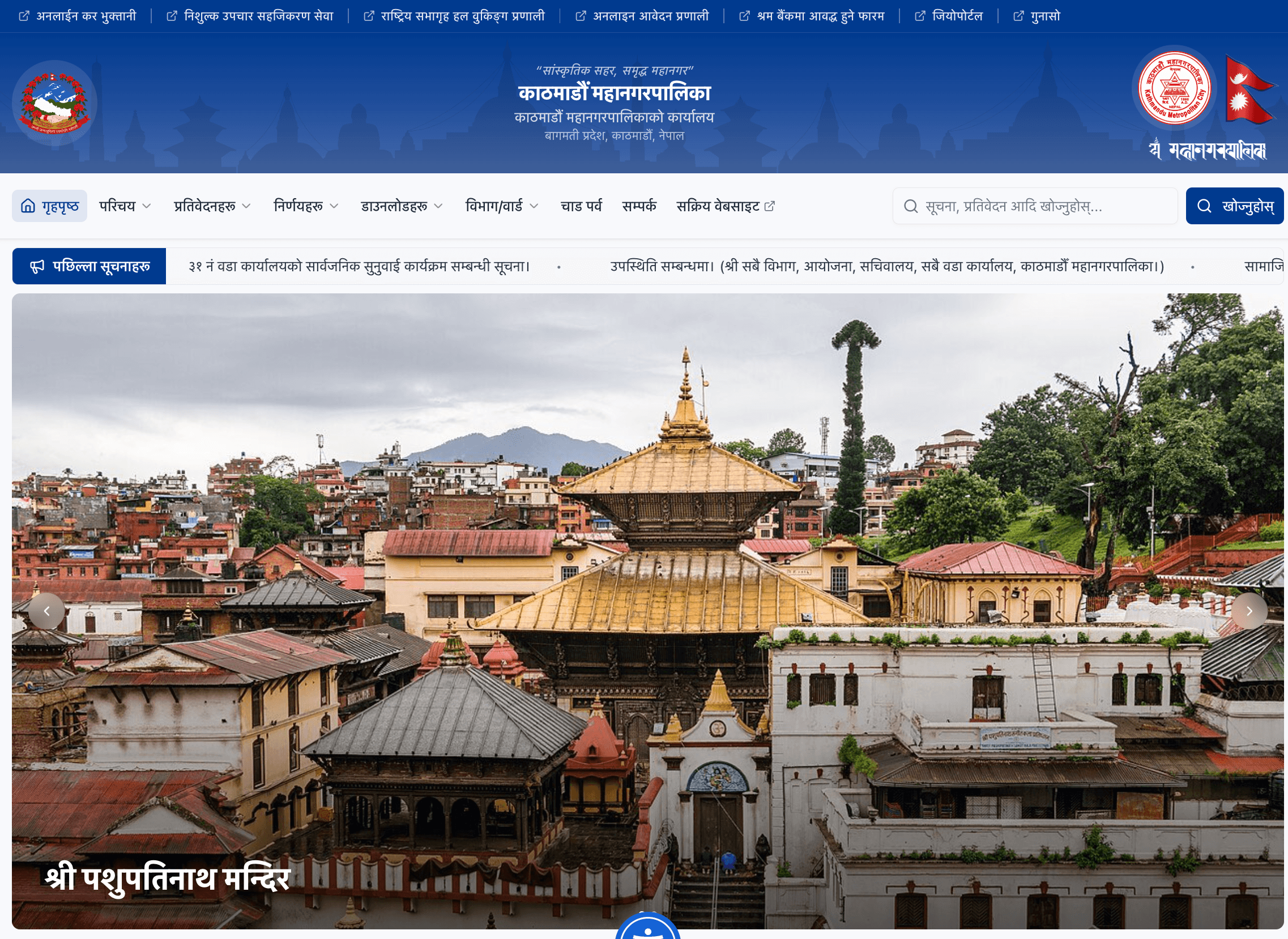 Official Kathmandu Metropolitan Website City Website